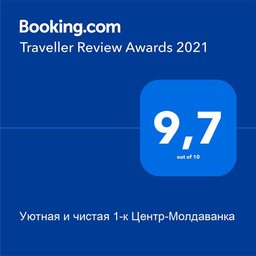 Уютная И Чистая 1-К Центр-Молдаванка Odesa Exterior foto